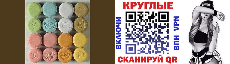 Экстази круглые  Красный Кут 